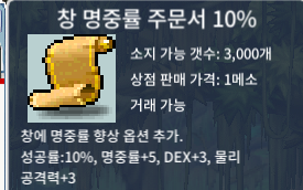 창명 창 명중률 주문서 10% 팝니다. (16장) / 장당 1만 / https://open.kakao.com/o/sbk3Om6f