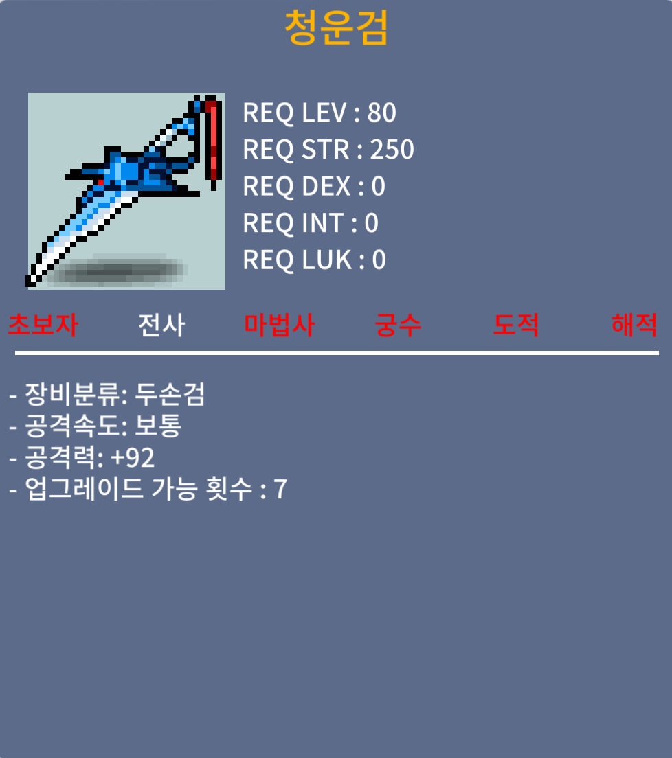 청운검 2상옵 / 3,000,000 / 2자루 보유 / https://open.kakao.com/o/g7dS9RTf