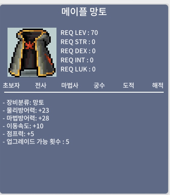 노작 메망 70제메이플망토 / 1600 / 노작 / https://open.kakao.com/o/svFHMLZf