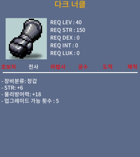 다크 너클 / 노작 / 힘6 판매합니다. / 300만