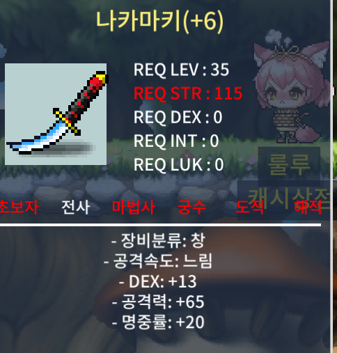 나카마키 6명 (덱13,공65,명중20) / 350