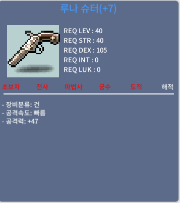 루나슈터 40제 건 떡작 팝니다 / 40만