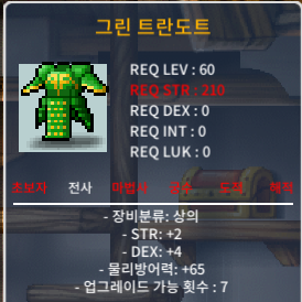 60제 노작 그린트란도트 (상의) 합6(힘2, 덱4) // 200,000 / 200,000 / https://open.kakao.com/o/sADtMnfg