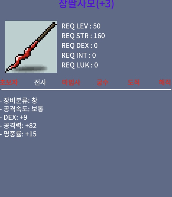 장팔사모 공81 명15 덱9 / 400만 / 명작 / 채팅