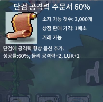 단공 60퍼 8장 / 35만 / 단검 공격력 주문서 60% / https://open.kakao.com/o/s8XAiAYf