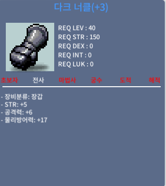 전사40제 장갑 힘+5 공6 330에 ㅍㅍㅍㅍㅍㅍㅍㅍㅍㅍㅍ