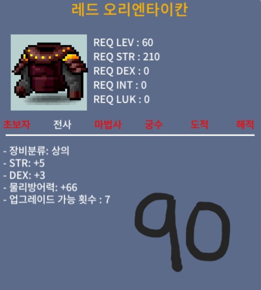 레드 오리엔타이칸 / 90만 / 60제 합8(힘5,덱3) / 오픈카톡링크