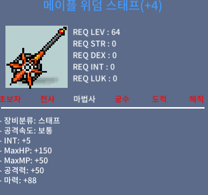 4작 메이플 위덤 스태프 합마93 / 24000000 / https://open.kakao.com/o/shTwJYSf