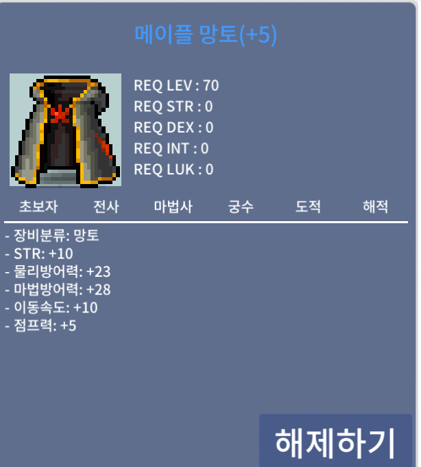 힘10 메이플 망토 메망 팝니다 / 3.8억(단풍+메소 가능) / 힘10 / https://open.kakao.com/o/ss9RIPUf