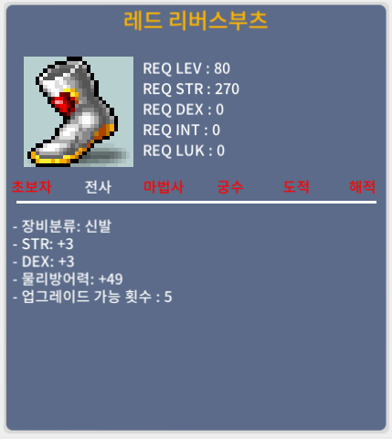 레드 리버스부츠 / 99 / 합6 80제