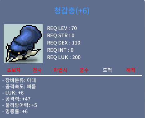[판매완료]청갑충 럭6 공47 8000 팝니다