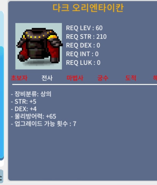 다크오리엔타이칸 / 3000000 / 합9 힘5 덱4 팝니다