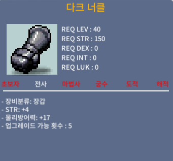 다크 너클 / 25 / 힘 4 렙제40