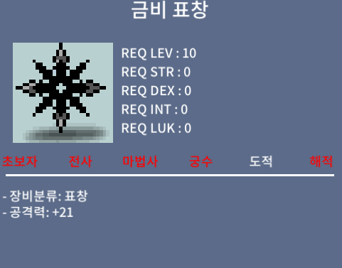 [판매완료]금비표창