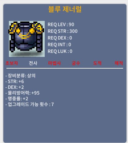 블루 제너럴 / 100 / 힘6 덱2 명2 (합10) / https://open.kakao.com/o/sAOtSFQf