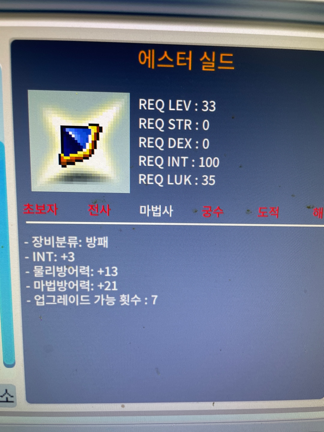 에스터 실드 / 3500만 / 인트3노작