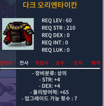 다크 오리엔타이칸 / 50만 / 노작 합8 (힘4덱4) / https://open.kakao.com/o/siEf5A5e