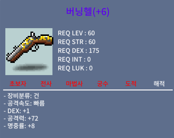 버닝헬 60제 건 공72 덱1 1600팔아요
