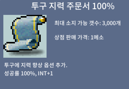 투지 100% / 650000 / 투구 지력 주문서 100% / https://open.kakao.com/o/stW7hjUf