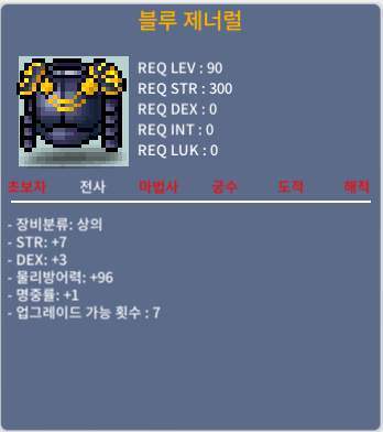 블루 제너럴 / 900 / 합11 90제 전사상의 / https://open.kakao.com/o/s7VcheUf