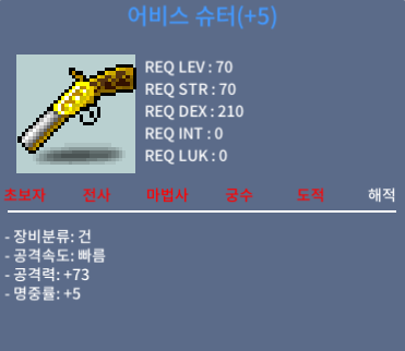 어비스 슈터 / 600만 / 70제 총/ 공 73 / 채팅