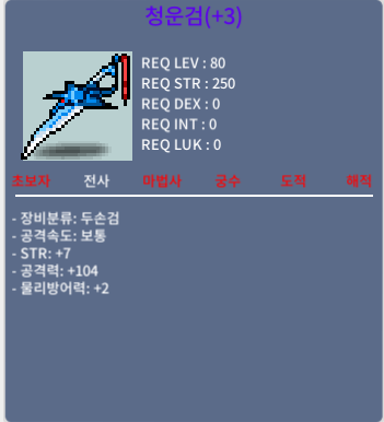 청운검 / 1500 / 공 104 힘7