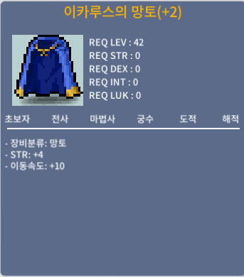 이카루스의 망토 / 1400만 / 힘4 이속이카
