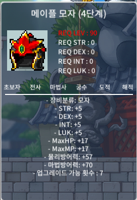 노작 메이플 모자 4단계 1200만 팜니다 / 1200만- / https://open.kakao.com/o/sJAbJdYf