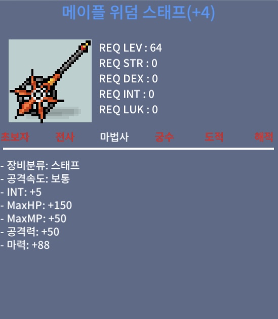 위덤 스태프 합마 93 팝니다 2000만 / 2000만 / 메이플 위덤 스태프 인5 마88 / https://open.kakao.com/o/s8XAiAYf