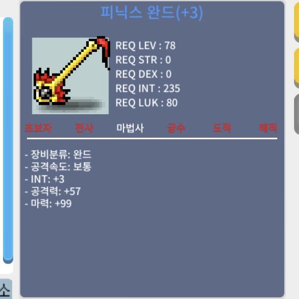 피닉스완드(+3) / 99 / https://open.kakao.com/o/seJUSqWf