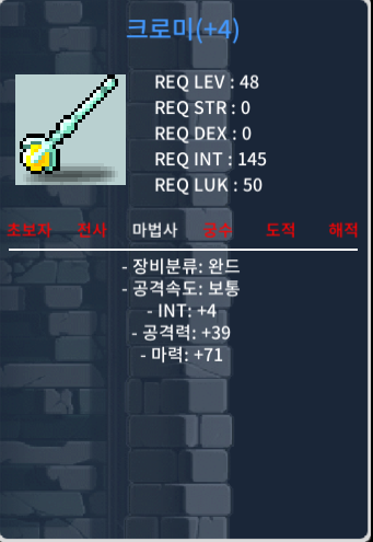 법사무기, 크로미 합마 75 팝니다. 렙제48 / 3000000 / 크로미 완드