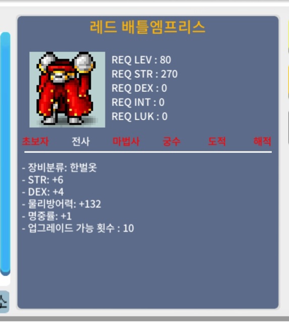레드 베틀엠프리스 팔아용 / 1000000 / 힘6 덱6 명1 합11