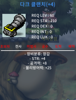 다크 클랜치 / 15000000 / 힘4 공8 / https://open.kakao.com/o/s6GmLiUf