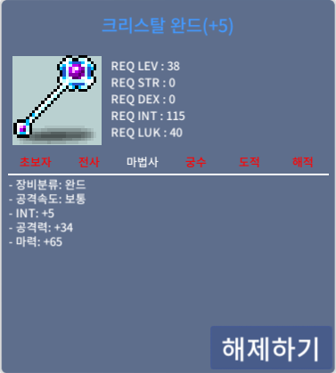 크리스탈 완드 / 4500000