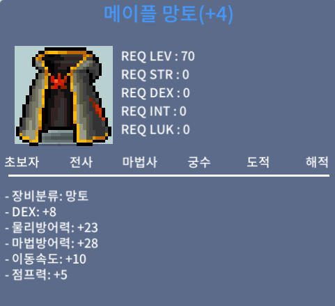 메이플망토 덱8 팝니다 / 7500만원 / 7500000만원