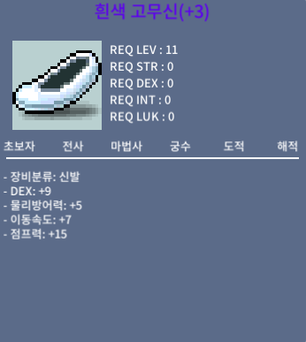 흰색 고무신 이속7 DEX9 (신점10% 3장) / 10 / 흰색 고무신