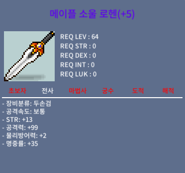[팝니다] 64제 / 메이플 소울 로헨 / 5.5억 / 공 99 힘13 (지작) / 문의 오픈톡 :-) / 5.5 / https://open.kakao.com/o/svCYCoSf