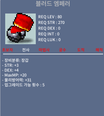 블러드 엠페러/합7(힘3덱4)/300