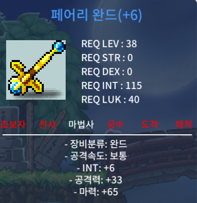 38제 페어리 완드(+6) / 350.0 / 인6 공33 마65 / https://open.kakao.com/o/sdpY7B2f