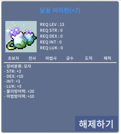 덱떡 달꽃머리핀 / 1100만 / 덱떡 머리핀 / 채팅