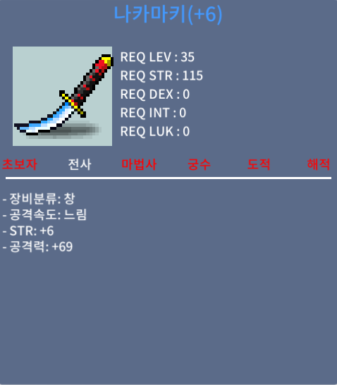 나카마키 창공60% 6작 / 3500000