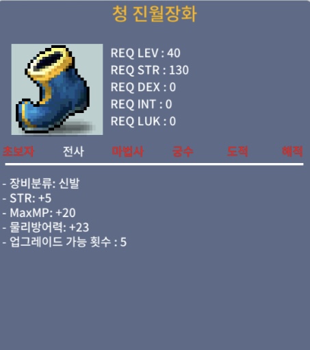 청 진월장화 / 50 / 40제 힘5 노작 / 쪽지 채팅