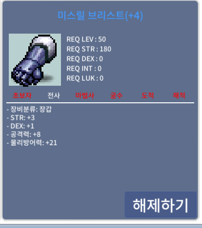 미스릴 브리스트 / 700만 / 50제 힘3 덱1 공8 장갑입니다 / https://open.kakao.com/o/sh2YrM7d