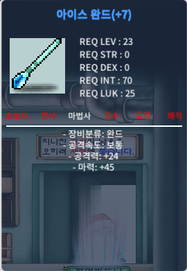 아이스완드(23제 마45 떡작) / 35만
