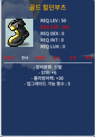50제 전사부츠/골드 힐던부츠/ 힘6 200 ㅍㅍㅍㅍ / 200 / https://open.kakao.com/o/seDfqF2f