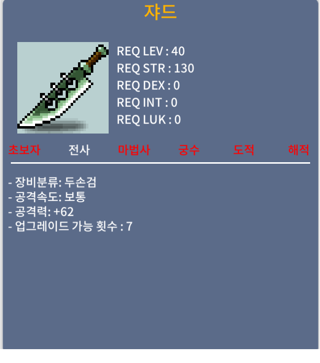 쟈드 2상옵/62 / 25 / 채팅