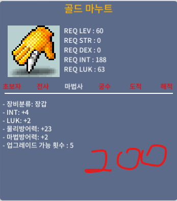 합 6 골드 마누트 / 2000000 / 인4 럭2 합6