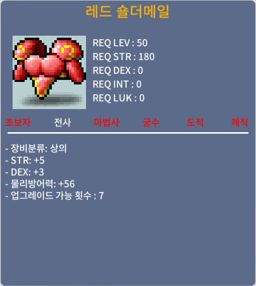 레드숄더메일 50제 합8 힘5덱3 / 90 / 90만원