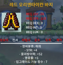 (칼답) 60제 하의 합5 레드 오리엔타이칸 바지 팜 / 40만 / https://open.kakao.com/o/sbrTyl2f