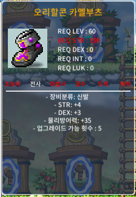 60제 오리할콘 카멜부츠 노작 합7 / 150만 / https://open.kakao.com/o/szIAro0f